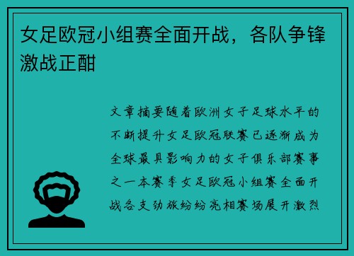 女足欧冠小组赛全面开战,各队争锋激战正酣 女足欧冠小组赛全面开战,各队争锋激战正酣