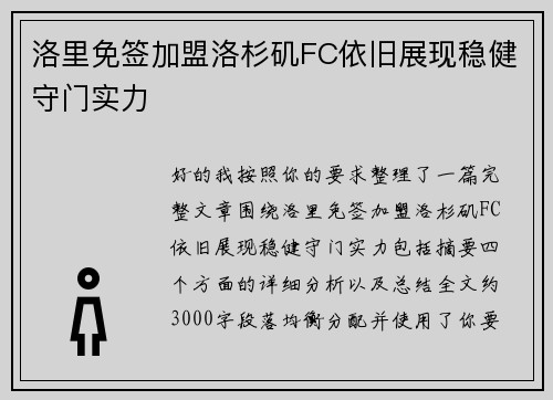 洛里免签加盟洛杉矶FC依旧展现稳健守门实力 洛里免签加盟洛杉矶FC依旧展现稳健守门实力