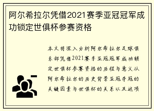 阿尔希拉尔凭借2021赛季亚冠冠军成功锁定世俱杯参赛资格 阿尔希拉尔凭借2021赛季亚冠冠军成功锁定世俱杯参赛资格