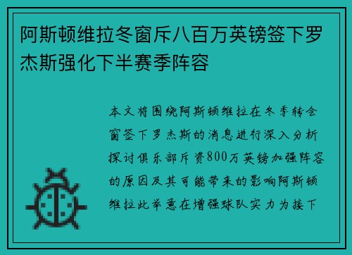 阿斯顿维拉冬窗斥八百万英镑签下罗杰斯强化下半赛季阵容