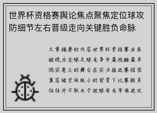 世界杯资格赛舆论焦点聚焦定位球攻防细节左右晋级走向关键胜负命脉 世界杯资格赛舆论焦点聚焦定位球攻防细节左右晋级走向关键胜负命脉